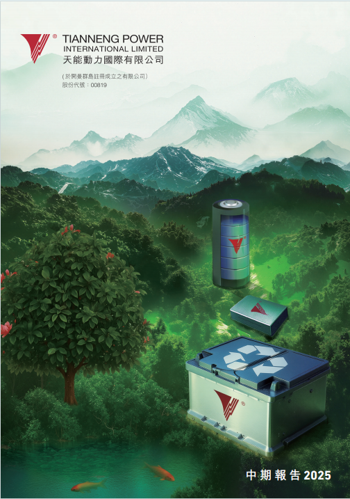 2025年中报封面.png